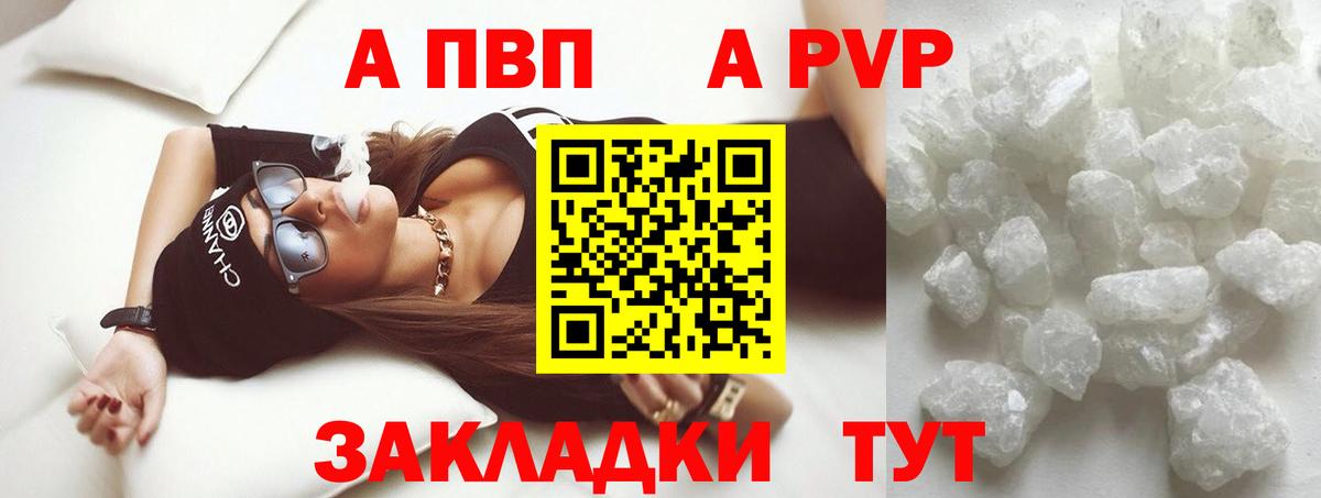 A PVP кристаллы Унеча