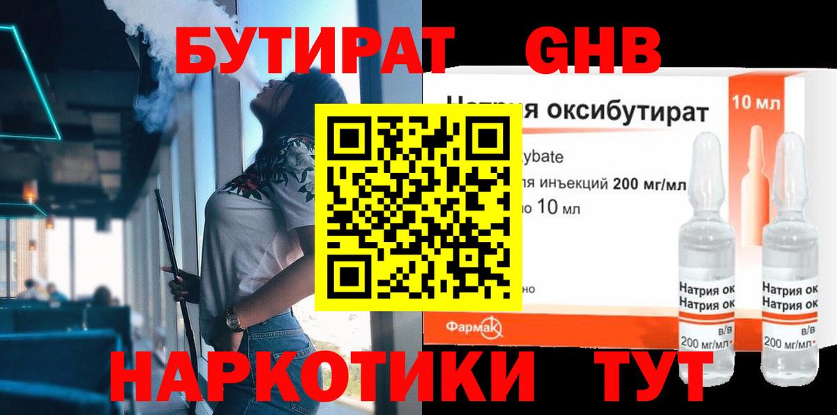 Унеча  Бутират 99%  Бутират  Вход с VPN 