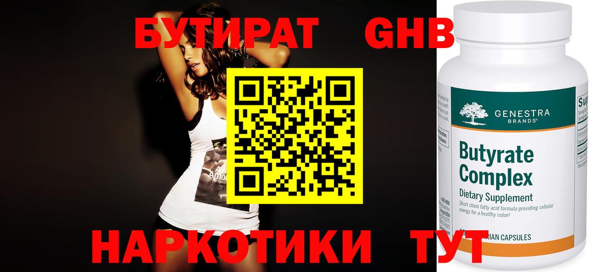 Бутират буратино Унеча