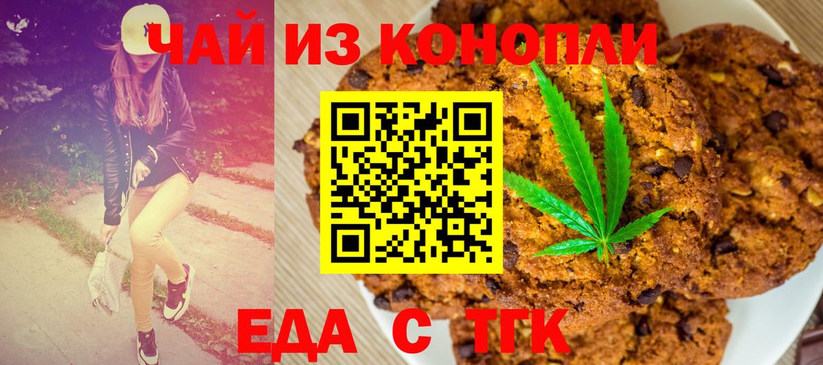 Еда ТГК конопля  Вход с VPN  Унеча 