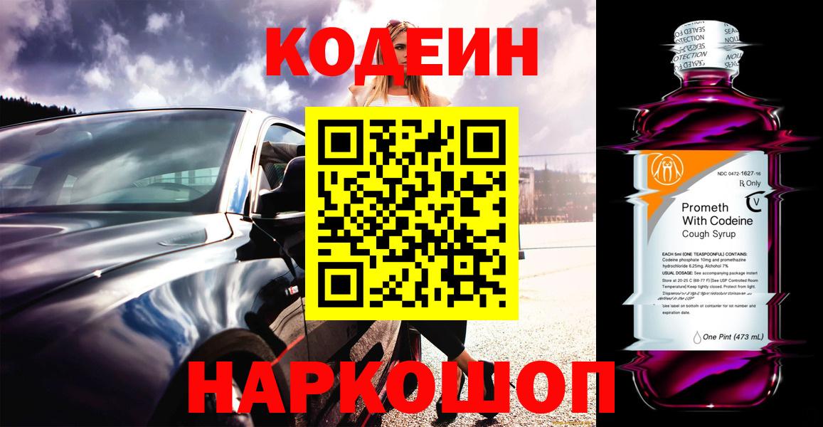 Кодеин Purple Drank Унеча