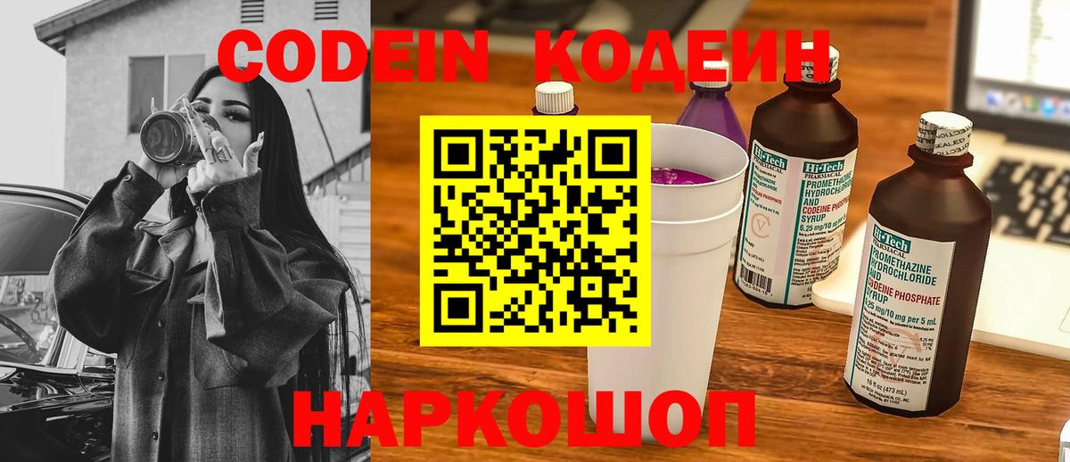 Кодеин напиток Lean (лин)  Codein Purple Drank  Унеча 