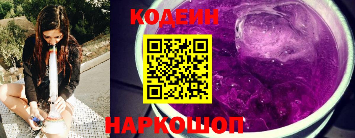 Унеча  Кодеиновый сироп Lean Purple Drank  Вход с VPN  Кодеиновый сироп Lean Purple Drank 