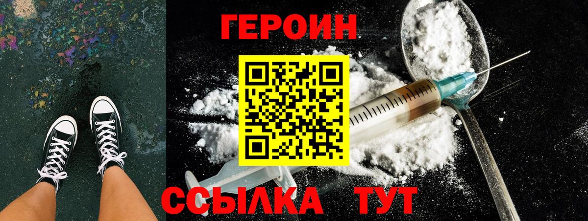 Героин Афган Унеча