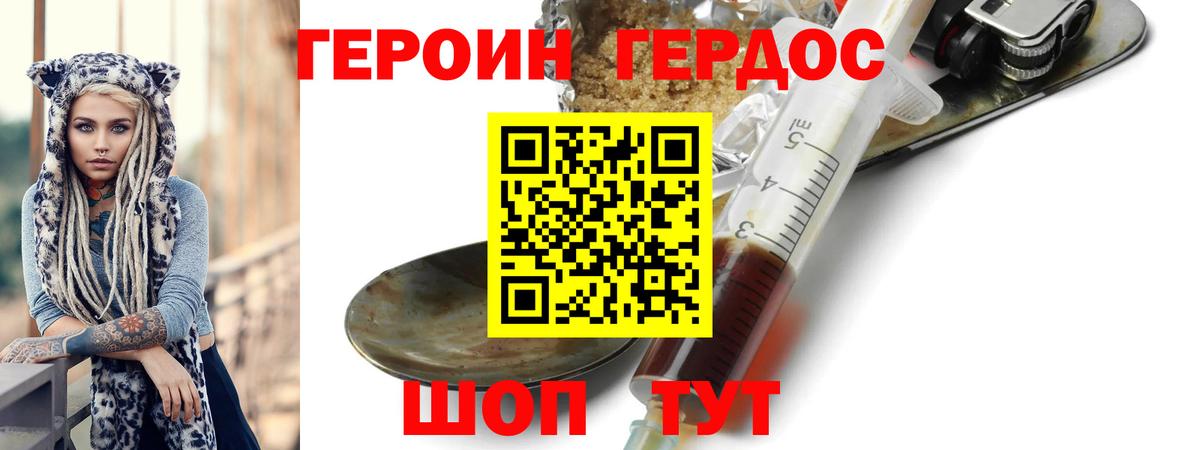 Героин  Унеча  Героин VHQ 