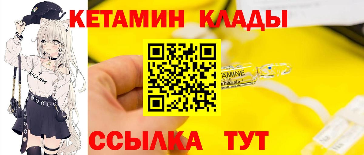 Кетамин VHQ Унеча