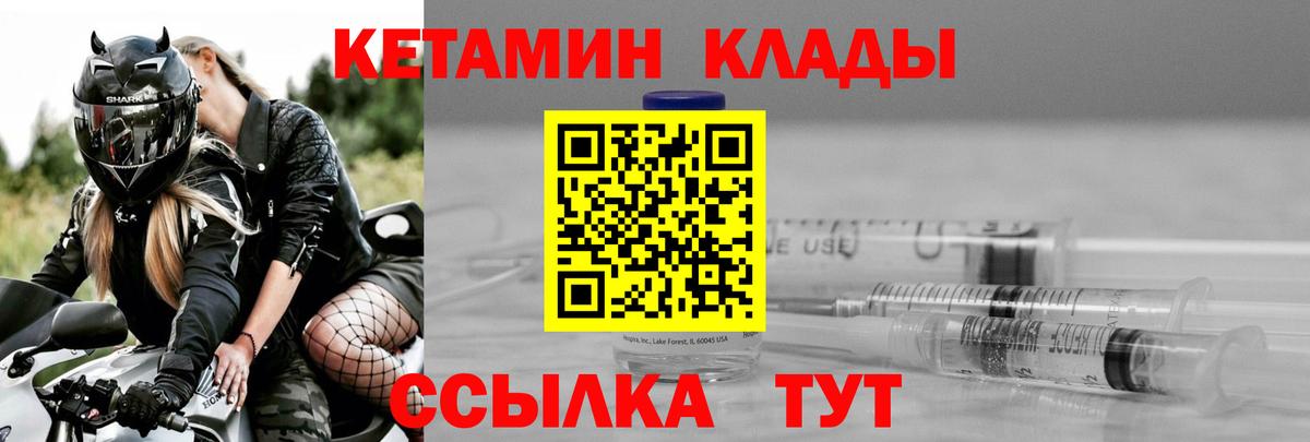 КЕТАМИН ketamine  Унеча  КЕТАМИН ketamine 