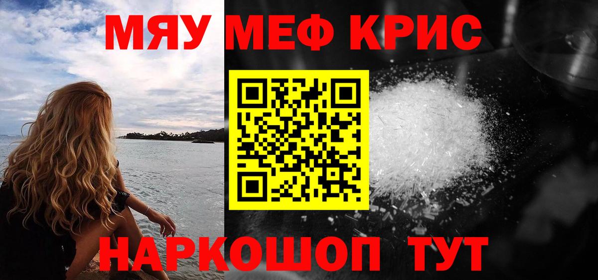 Меф мука Унеча
